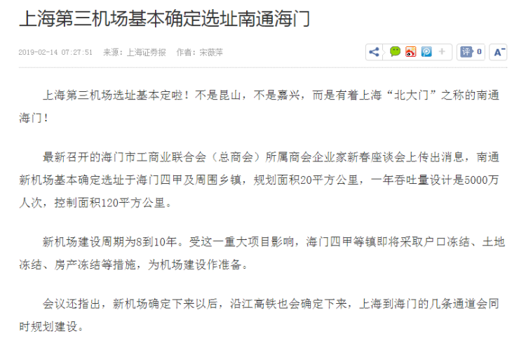 海门机场最新消息发布