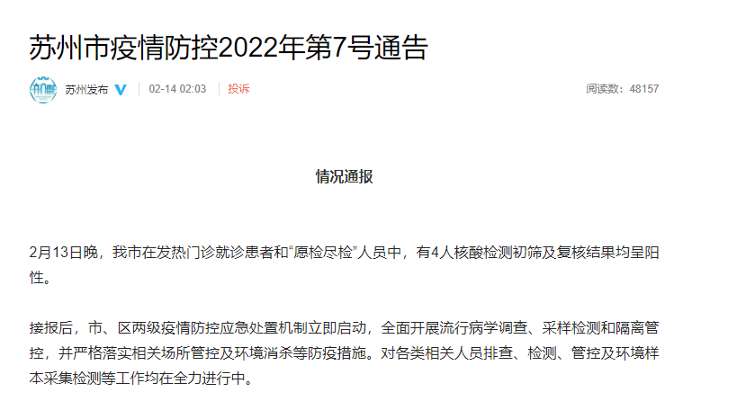 江苏苏州新冠肺炎早期抗疫历程与前瞻