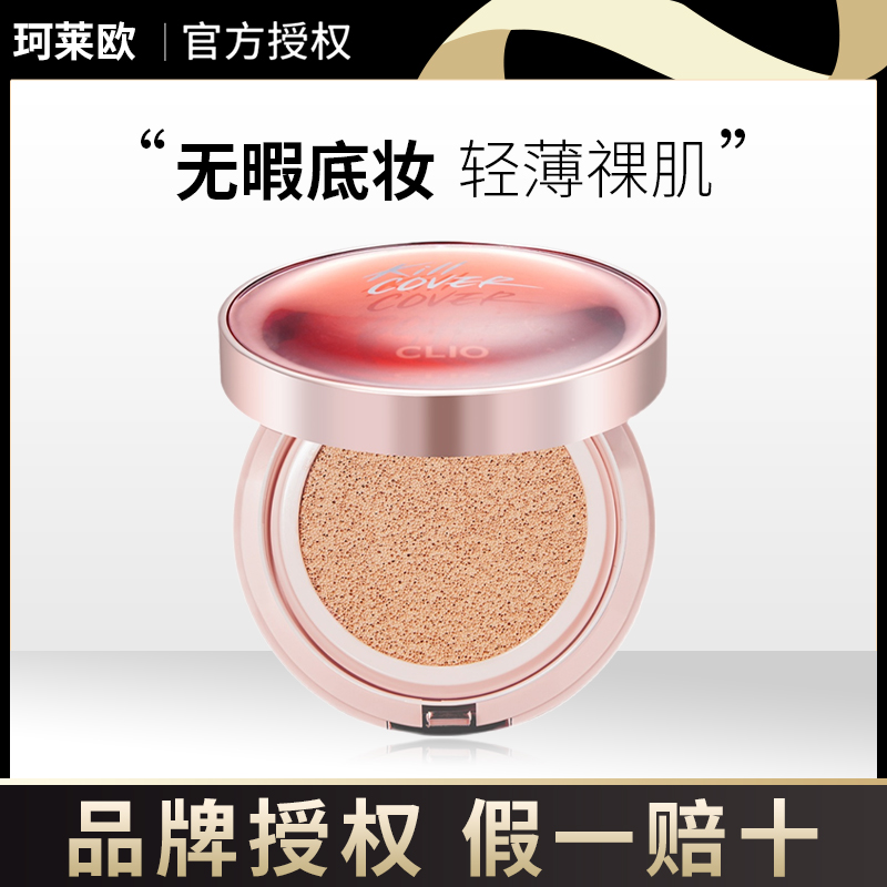 珂莱欧经典之作，首款气垫引领美妆革命