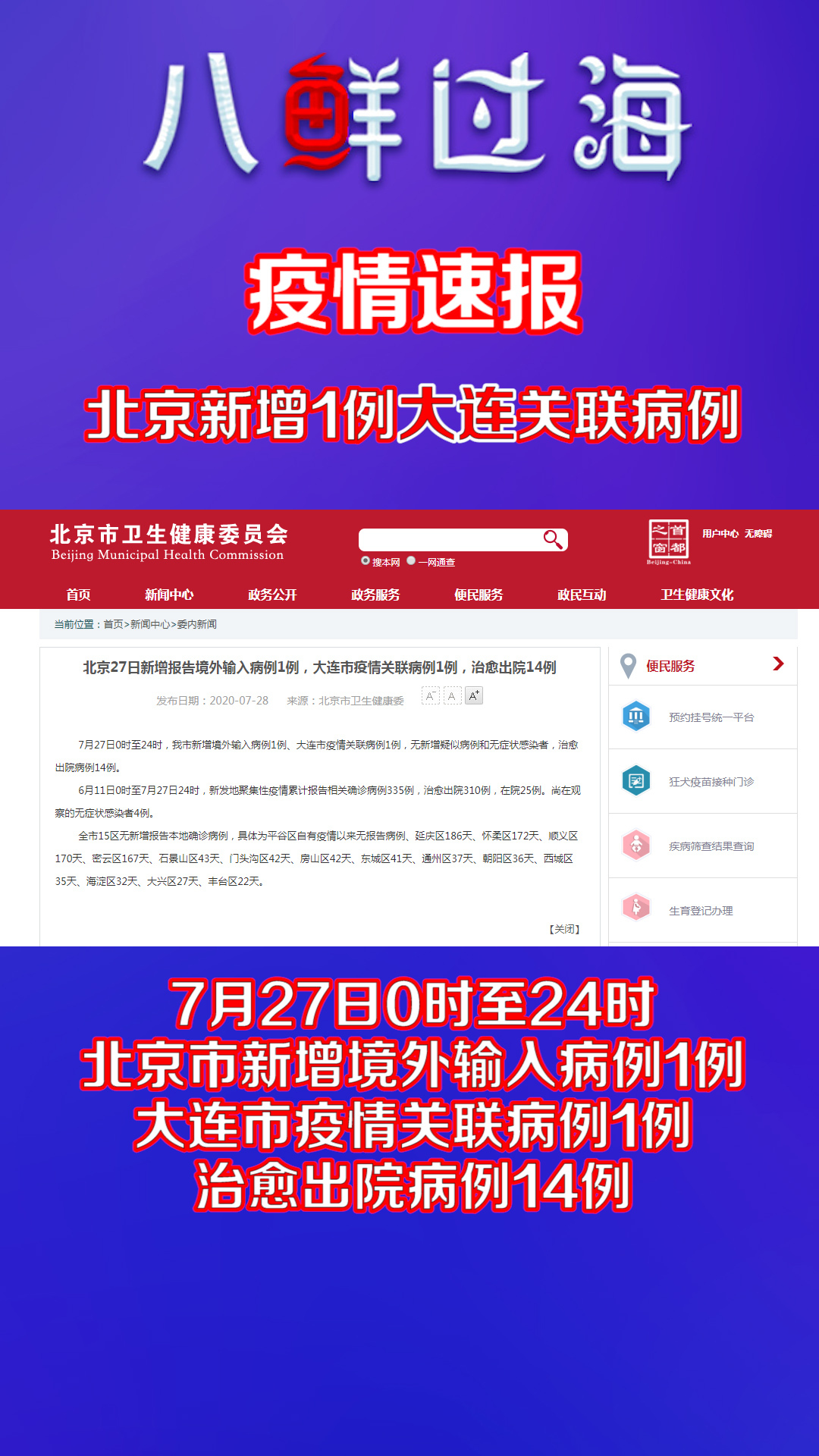 大连与北京疫情动态，城市防控与信息传递的首发报道