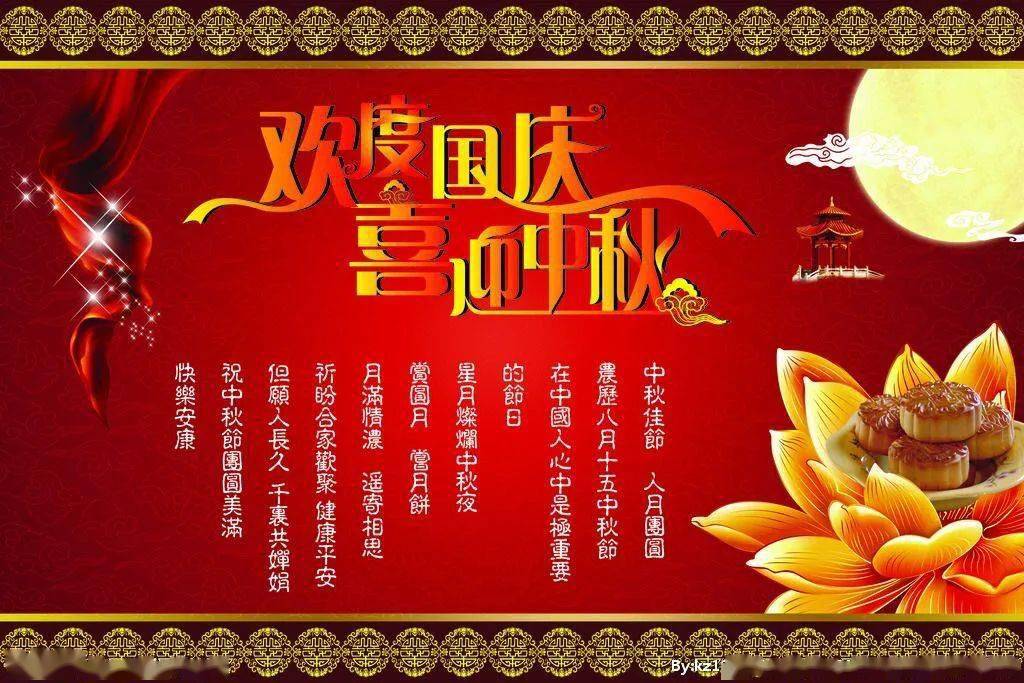传统与现代交融的国庆中秋祝福，共庆美好时光快乐启航