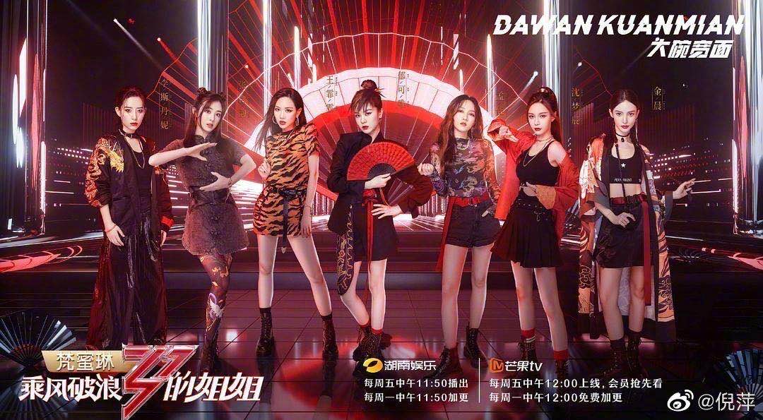 乘风破浪的姐姐起源与发展，热门综艺的历程探索