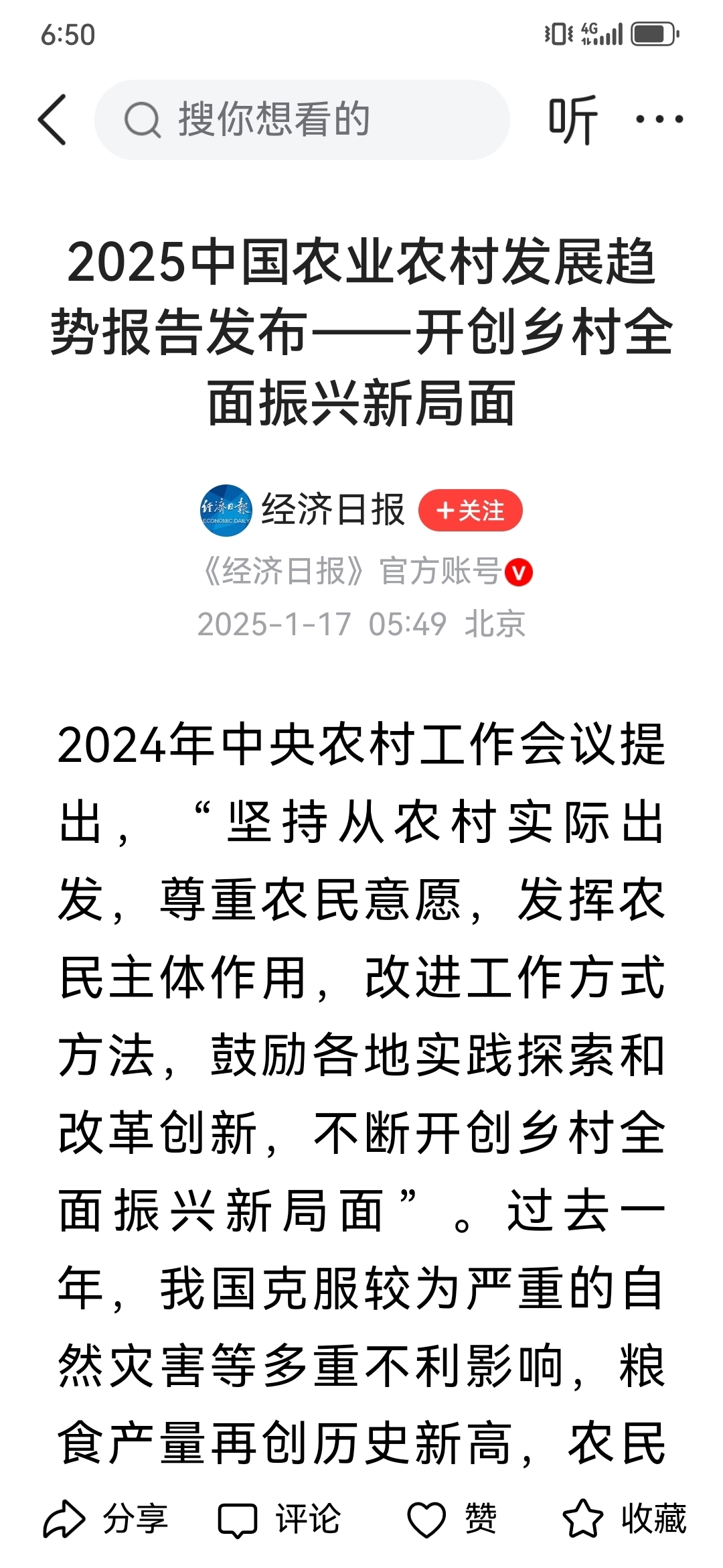 乡村振兴规划的首批消息及其深远影响力