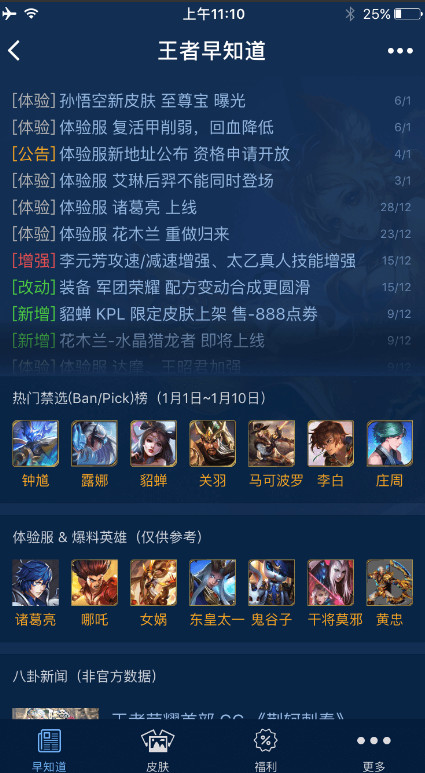 微信扫码在王者荣耀中的早期发展及其影响